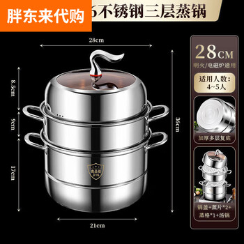 Fat donglai purchasing 316 stainless steel food-grade extra thick steamer household thickened steamed buns three-layer multi-layer steamer induction cooker cold up and down cooking丨concentrated heat conduction three-layer heightened-steamer 28cm