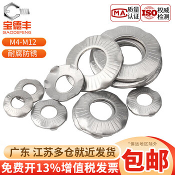 Baodefeng 304 stainless steel grounding washer anti-slip locking gripping washer din6795 pattern butterfly flat washer large national standard 304 material m8 20 pieces