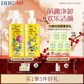 Dhc olive cleansing oil 2 bottle set (minions huahua limited edition) 200ml*2 gift box gentle new year gift