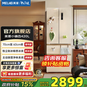 Meiling small apricot 420 liter french four-door multi-door 70cm wide-spaced household ultra-thin zero-embedded first-class air-cooled frost-free large-capacity subsidy refrigerator bcd-420wfp9czx