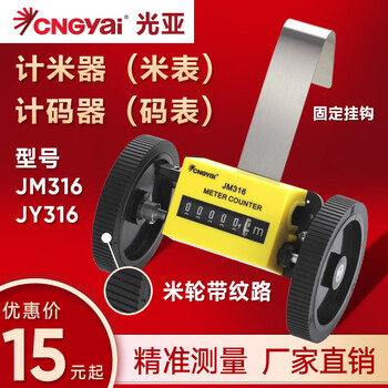 Yong huan guangya jm316 meter counter meter meter code table textile machine printing and dyeing leather rolling machine cloth inspection machine meter installation bracket hook