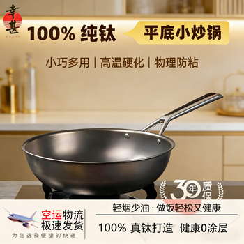Fortunately japan's pure titanium mirror round bottom household small wok uncoated and not easy to stick to the wok, healthy and rust-free 2.0mm mirror flat bottom small wok 28cm