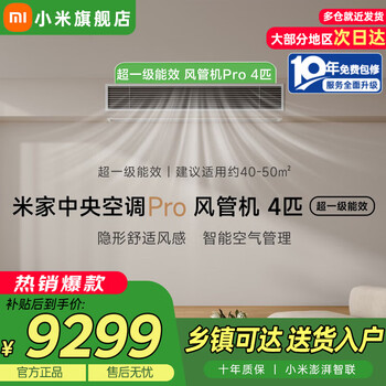 Xiaomi (mi) central air conditioning duct fan 4 hp pro super first level energy efficiency xiaomi thepaper smart connect human sensing wind control technology 90fw-oc20/n1b1 cooling and heating 4 hp first level energy efficiency 90fw-oc20/n1b1