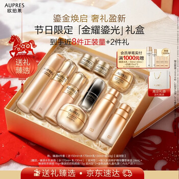 Aupres zhenyuan moisturizing moisturizing cleansing cream set anti-wrinkle, firming and lightening skin care gift box new year's gift for girlfriend