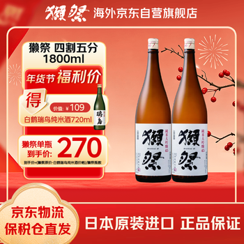 Dassai quarter-to-five 1.8l double pack, single bottle as low as 270, japanese sake, new year’s gift