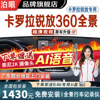 Boyan is suitable for toyota highlander camry corolla asia dragon thunder ling lufang 360-degree panoramic imaging system 23-24 25 26 corolla sharp 360-degree panoramic imaging system toyota 360-degree panoramic imaging system sf express faster and better