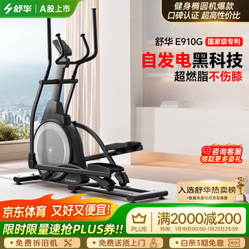 Shuhua home intelligent elliptical machine et5 space walk self-powered mountaineering fitness equipment sweat step 910 self-powered - fully intelligent flagship model/smart resistance adjustment