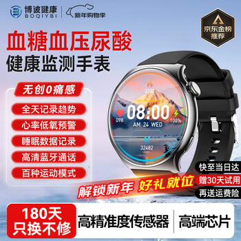 Bobi blood pressure and blood sugar monitoring watch, needle-free blood lipids, uric acid, blood oxygen and heart rate, home all-in-one smart health trend researcher, exercise ring, non-medical grade new year gift