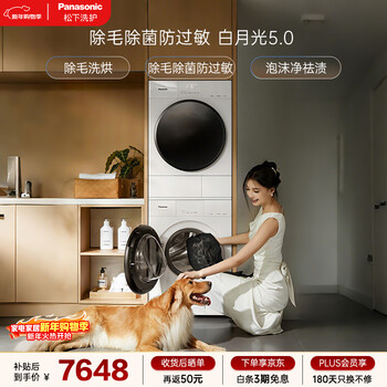 Panasonic white moonlight 5.0 washing and drying set 10kg drum washing machine fully automatic + 10kg dryer, professional hair removal and pet care family choice 81f1+81fr1