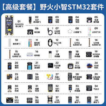 Wildfire xiaozhi 7-day entry-level stm32 learning board kit stm32f103c8t6 core board sensor motor module advanced version 7-day entry-level stm32 learning kit