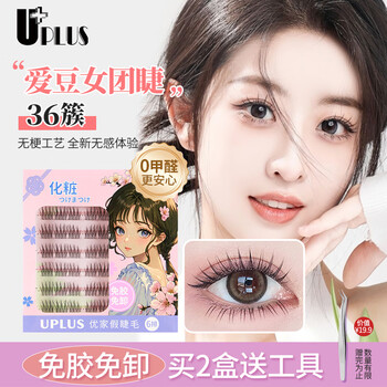 Uplus stemless glue-free false eyelashes for women novice single cluster self-adhesive glue-free eyelashes new year gift