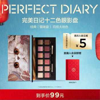 Perfect diary explorer 12 color eyeshadow palette 09 cat 14g earthy powder fine new year gift for girls