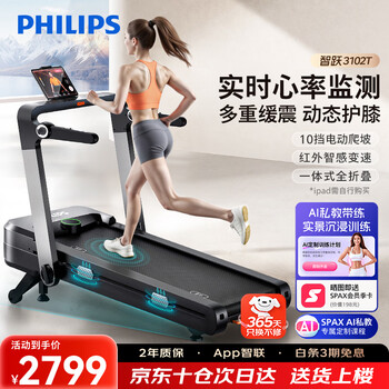 Philips small smart treadmill for home use indoor folding silent gym equipment walking machine 3102t