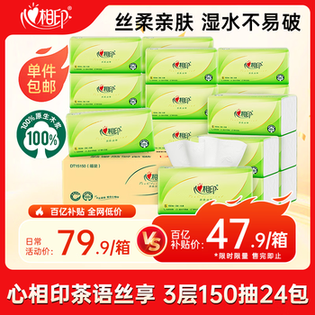 Xinxiangyin tissue paper, facial tissue, tea and silk enjoyment, 3 layers, 150 tissue paper * 24 packs of real s size tissues (sold by the box)