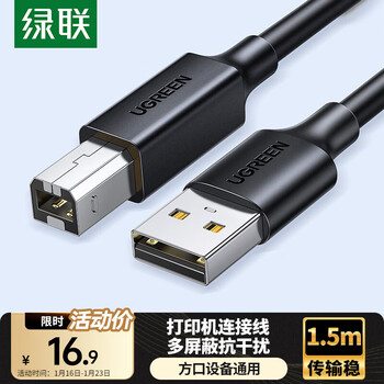 Greenlink printer data cable usb2.0am/bm square port connector high-speed printing cable universal hp hp canon epson printer cable 1.5 meters 10845
