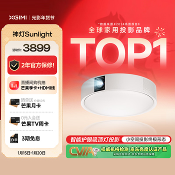 Xgimi magic lamp sunlight smart bedroom ceiling lamp projection projector home three-in-one form full spectrum eye protection