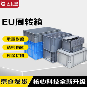 Gulihuang eu box logistics box turnover box storage box classification box parts box warehouse shelf classification plastic basket warehouse storage basket 600*400*230mm gray