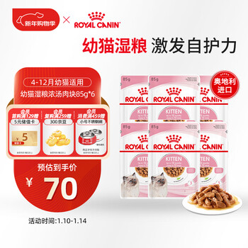 Royal cat food kitten wet food soft pack cat canned kgp general food 4-12 months soup meat cubes 85g*6 imported