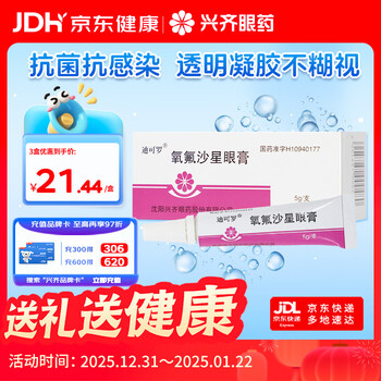 Xingqidikoluo ofloxacin eye ointment 3.5g 10.5 *5g/tube