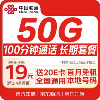 China unicom traffic card 19 yuan 50g long-term valid monthly mobile phone card phone card national universal long-term non-unlimited permanent pure internet access