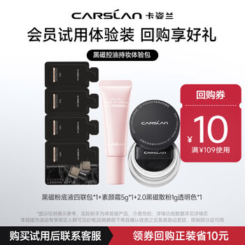 Carslan black magnetic liquid foundation quad pack + upgraded version cream 5g + 2.0 black magnetic loose powder 1g transparent color new year trial