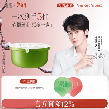 Zhuben qinghuan plant extract cleansing cream deep cleansing gentle and non-irritating 100ml refill tanjian times the same style