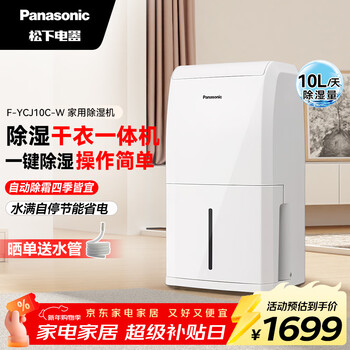 Panasonic dehumidifier, household dehumidifier, 10 liters/day dehumidification capacity, light sound drying, dehumidification and moisture-proof, bedroom dehumidifier f-ycj10c-w