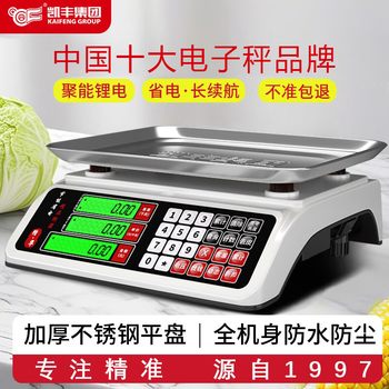 Kaifeng electronic scale for business use, commercial stall scale, weighing and selling vegetable scale, high-precision 30kg household food pricing scale, fruit kitchen electronic scale, energy-concentrating lithium battery/upgraded lcd concave plate