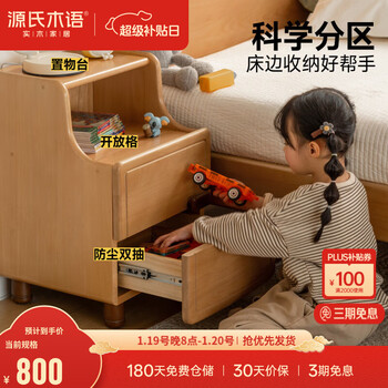 Genji muyu solid wood children's bedside table modern simple bedroom bedside storage cabinet small household storage cabinet (log color) 0.4m children's bedside table