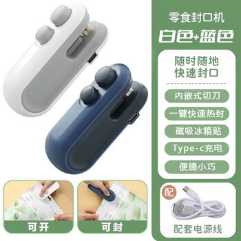 Fantasy snack mini usb sealing machine for small household portable plastic bags hand-pressed heat sealing charging sealing machine suitable for light luxury customization unsealing two-in-one beige + dark blue