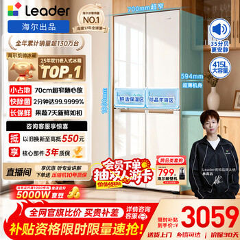 Leader haier mulan 415l cross-door household maternal and child refrigerator 594mm ultra-thin zero embedded antibacterial and odorless ltd-428wl1u1 trade-in national subsidy 15%