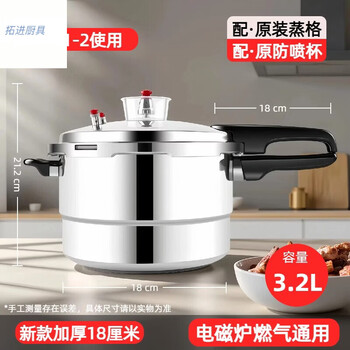 Tuojin germany imported quality pressure cooker gas induction cooker universal pressure cooker household commercial thickened explosion-proof large capacity universal model 3.2l suitable for 1 child with steaming grid 18cm