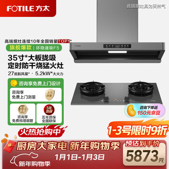 Fotile range hood f5 series environmentally hidden fast-suction range hood household 27 cruise air volume large suction range hood gas stove set smoke stove set f5 store manager recommended f5+03-tek20-g (grey) natural gas