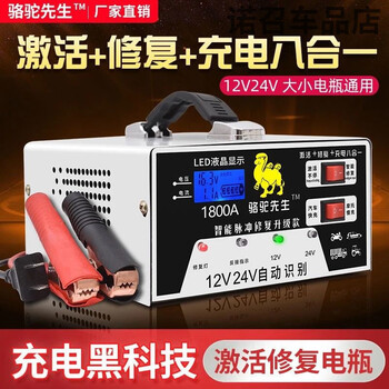 Mr. camel car battery charger 12v24v agricultural vehicle battery pure copper fully intelligent universal automatic charger 1800a activation + repair + fast charging all-in-one machine
