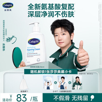 Cetaphil sun yingsha's same amino acid gentle and moisturizing foam blue friend cleansing 236ml facial cleanser for men and women with sensitive skin