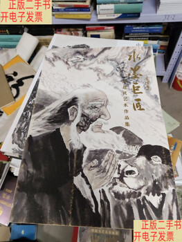 Second-hand 90% new collection of art works by ink master lu jianming, unknown