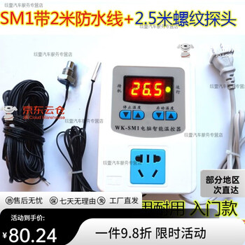 Mo peng refrigerator thermostat universal artifact fully automatic constant temperature energy saving de-icing switch socket system instrument heating tape incubation sm1 high precision 1kw with 2m waterproof line + 2.5m threaded head