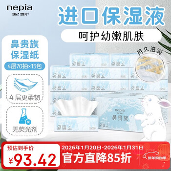 Nipia noble cream paper 4 layers 70 pumps * 15 packs of soft moisturizing paper towels for sensitive muscles and nose sensitive napkins