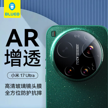 Blueo suitable for xiaomi 17ultra lens film xiaomi 17ultra rear camera film self-positioning second ar anti-reflective mobile phone lens film