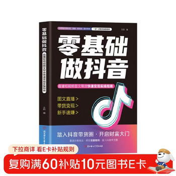 Make douyin with zero basics, self-operate douyin, the same model 2025 new version, novices with zero basics, make douyin live broadcast, short videos with pictures and texts, bring goods, practical introduction to mastery, genuine books