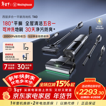 Westinghouse all-in-one flat-bed floor washer washing and mopping all-in-one automatic cleaning and mopping machine cleaning machine household mite removal vacuum cleaner all-in-one machine anti-tangle 5min full chain quick drying wxt-t40 (combined version)