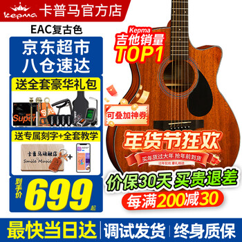 Kepma (kepma) edc/eac/d1ca1c guitar flagship authentic kama canon guitar kama electric box folk beginners men and women 40 inches upgraded eac retro color