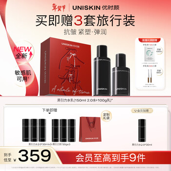 Uniskin black attraction water 150ml + milk 100g anti-wrinkle firming moisturizing moisturizing set birthday valentine's day new year gift
