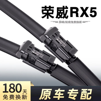 Specially suitable for roewe rx5 wiper original 16 models 18 strips 19 cars 20 boneless 2018 special front wiper blade roewe rx5/2016-2022 model set (main, auxiliary wiper)