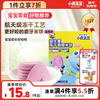 Fawn blue probiotic lyophilized dissolved rice cake blueberry flavor baby and children's snacks sucking rice cake biscuits 20g
