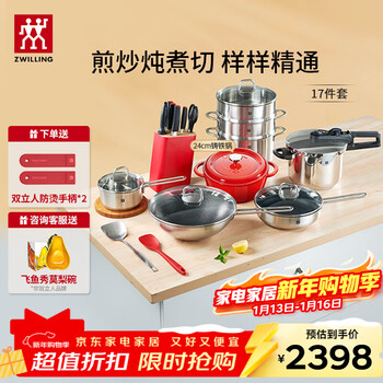 Zwilling pot set, chinese wok, non-stick pot, steamer, soup pot, milk pot, cast iron pot, cutlery, honeycomb wok set, 17-piece set (pressure cooker)