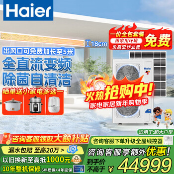 Haier central air conditioner, one to four, multi-split, one to three, full dc variable frequency, first level energy efficiency, household central air conditioner, one to four/one to eight/one to nine, 8 hp, first level energy efficiency, one to six, three electric large units