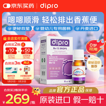 Difule xiaoan jiabao bb-12 classic intestinal probiotic drops 8ml infants and young children with unsmooth emotion new arrivals