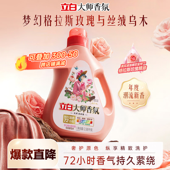 Liby master fragrance laundry detergent ebony rose 5.76 catties long-lasting fragrance colorful clothing protector modern trendy fragrance