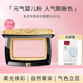 Maogeping rouge magic blush 806 pure early sakura 3.5g + mask set new year's gift for girlfriend